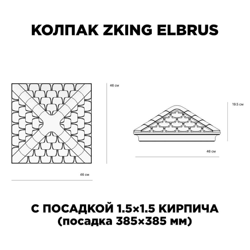 Колпак Zking Эльбрус Коричневый на столб 1.5х1.5 кирпича (385х385мм) с подсветкой в Шахтах фото