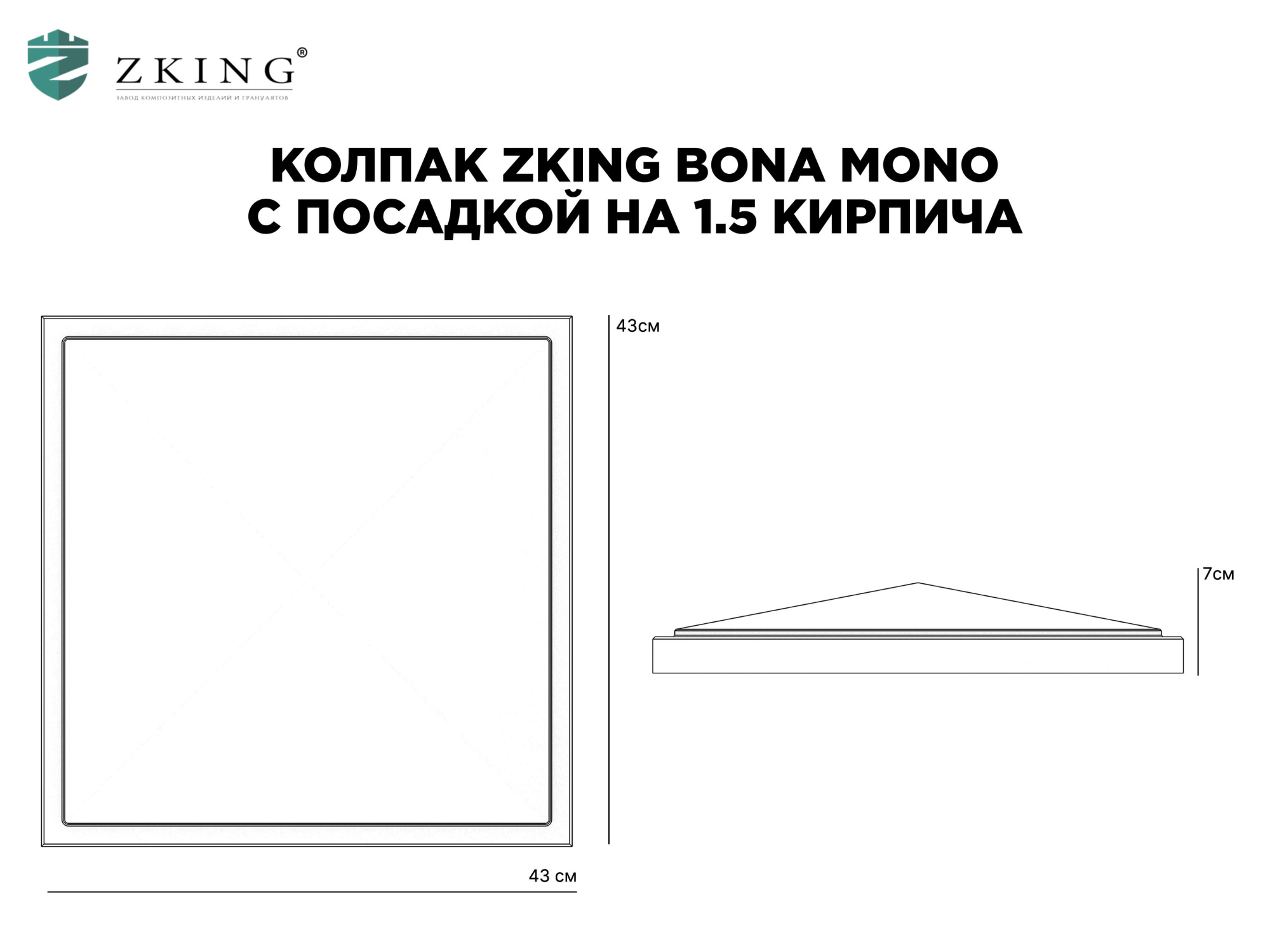 Колпак Zking БонаМоно Серый на столб 1.5х1.5 кирпича (385х385, 400х400мм) в Шахтах фото